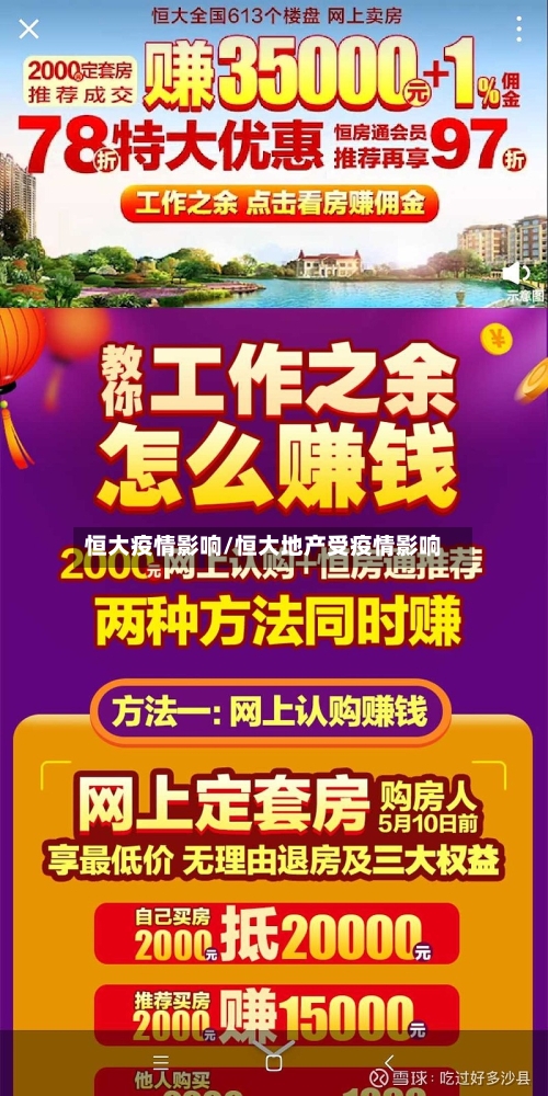 恒大疫情影响/恒大地产受疫情影响-第2张图片