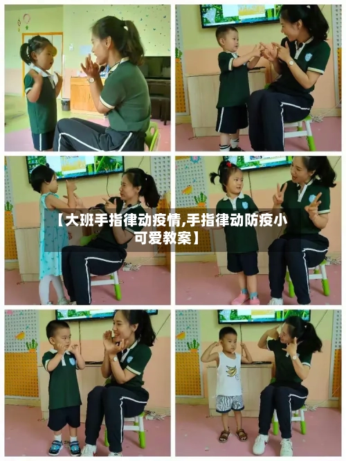 【大班手指律动疫情,手指律动防疫小可爱教案】