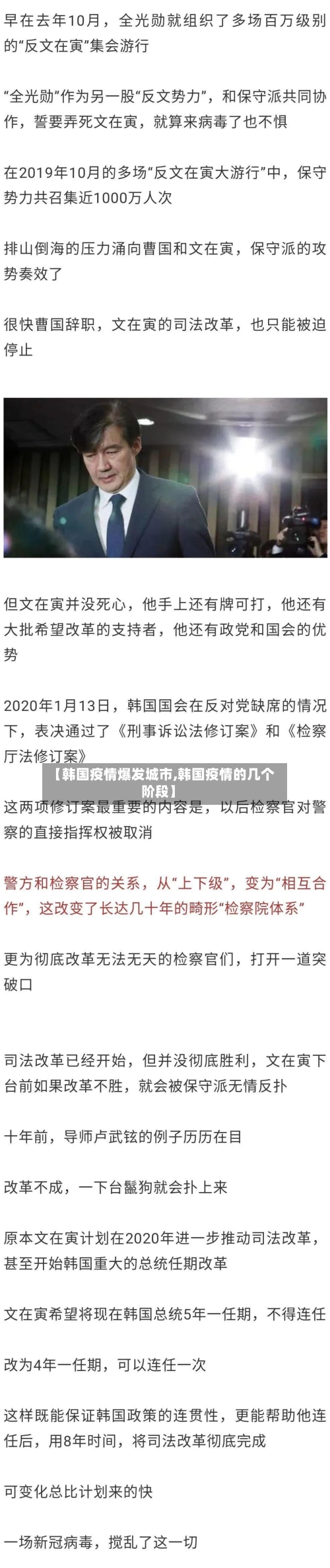 【韩国疫情爆发城市,韩国疫情的几个阶段】-第3张图片