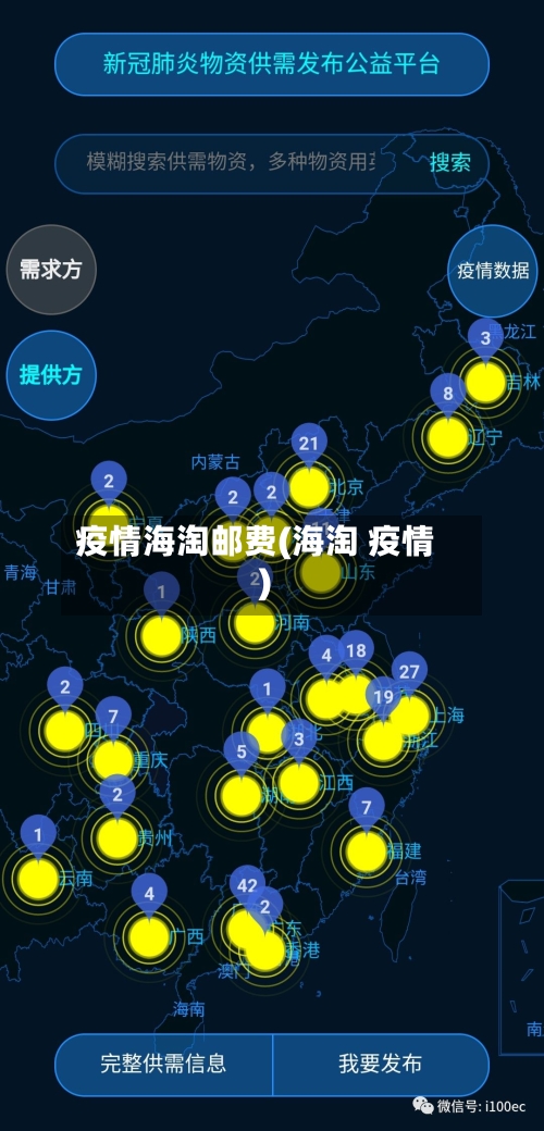 疫情海淘邮费(海淘 疫情)-第3张图片