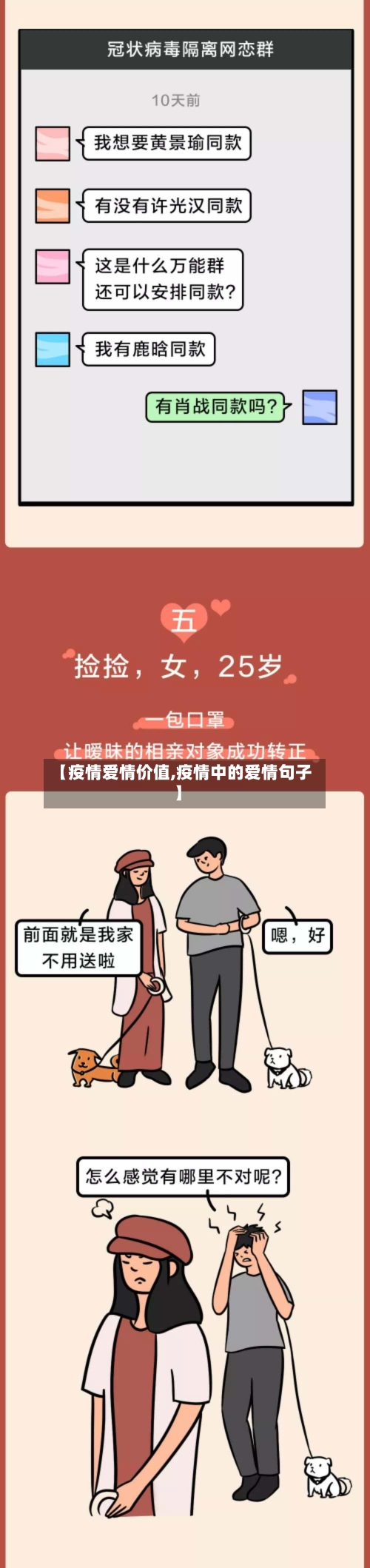 【疫情爱情价值,疫情中的爱情句子】