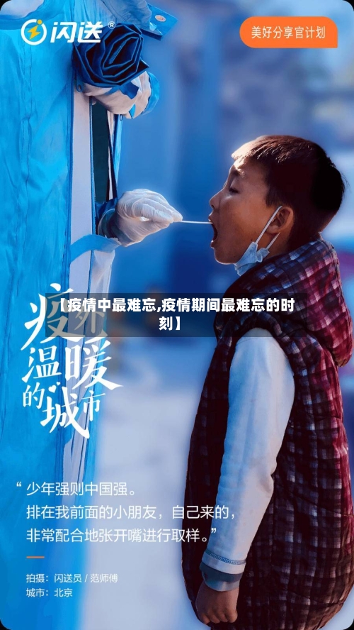 【疫情中最难忘,疫情期间最难忘的时刻】