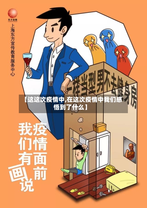 【这这次疫情中,在这次疫情中我们感悟到了什么】