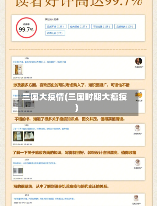 三国大疫情(三国时期大瘟疫)-第2张图片