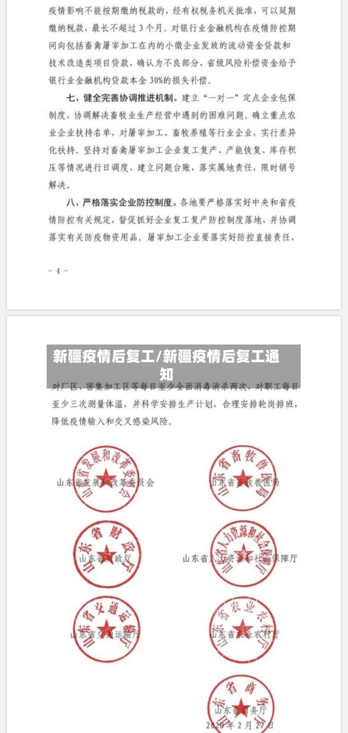 新疆疫情后复工/新疆疫情后复工通知-第3张图片