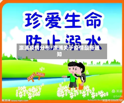 溆浦疫情分布/溆浦关于疫情最新通知-第2张图片