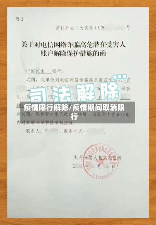疫情限行解除/疫情期间取消限行