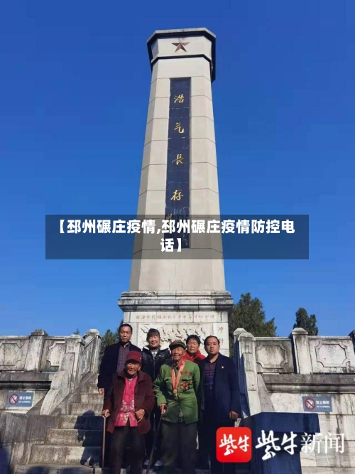 【邳州碾庄疫情,邳州碾庄疫情防控电话】-第2张图片