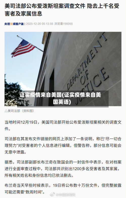证实疫情来自美国(证实疫情来自美国英语)-第3张图片