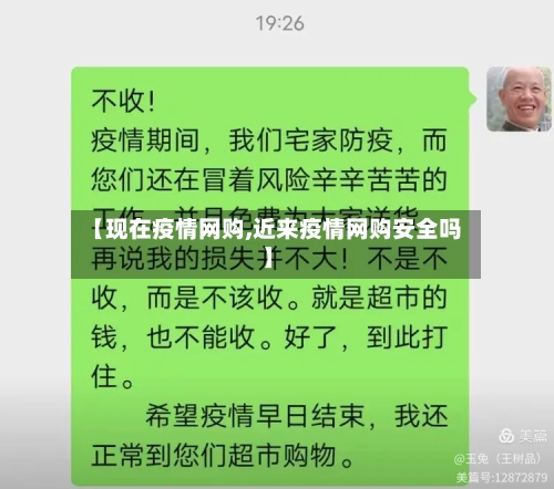 【现在疫情网购,近来疫情网购安全吗】