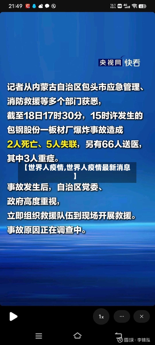 【世界人疫情,世界人疫情最新消息】