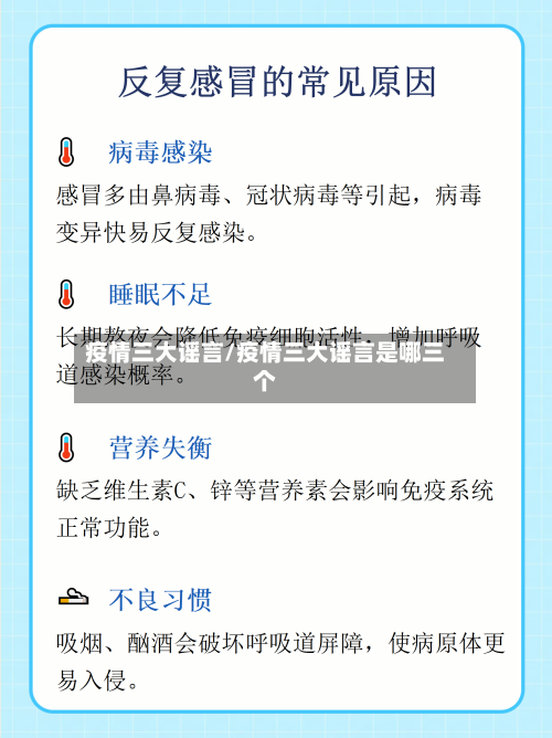 疫情三大谣言/疫情三大谣言是哪三个