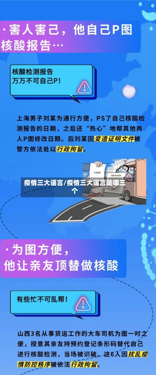 疫情三大谣言/疫情三大谣言是哪三个-第2张图片