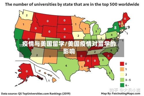 疫情与美国留学/美国疫情对留学的影响-第2张图片