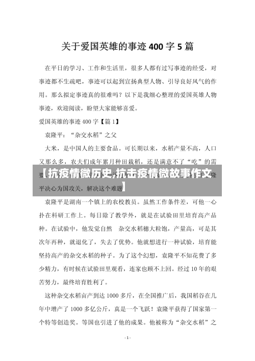 【抗疫情微历史,抗击疫情微故事作文】