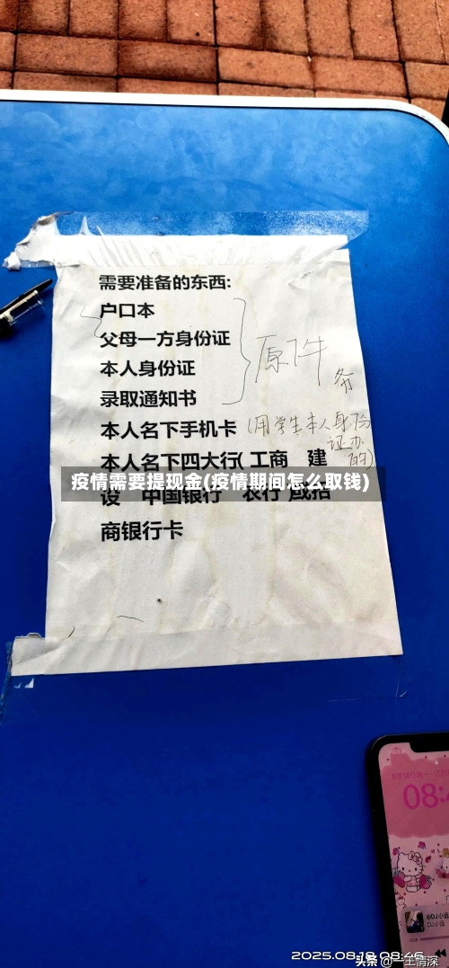 疫情需要提现金(疫情期间怎么取钱)-第2张图片