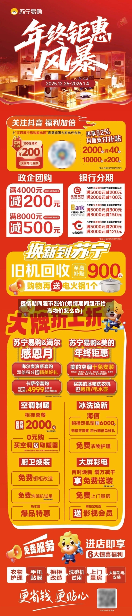 疫情期间超市涨价(疫情期间超市抬高物价怎么办)