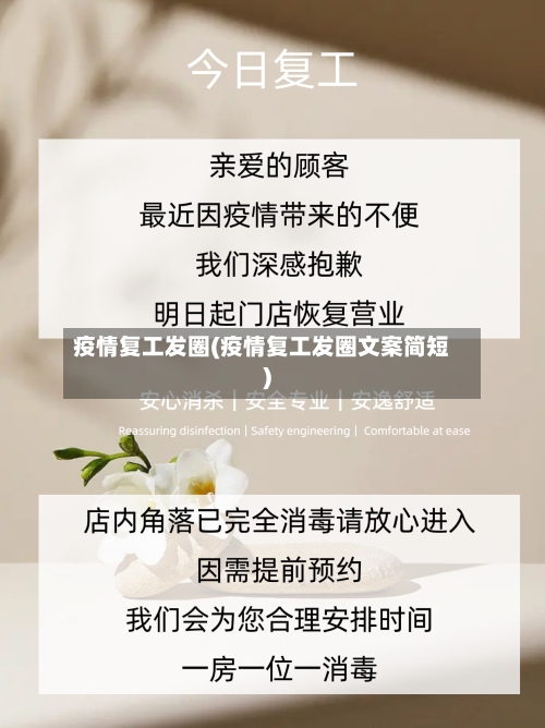 疫情复工发圈(疫情复工发圈文案简短)