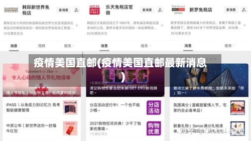 疫情美国直邮(疫情美国直邮最新消息)-第3张图片