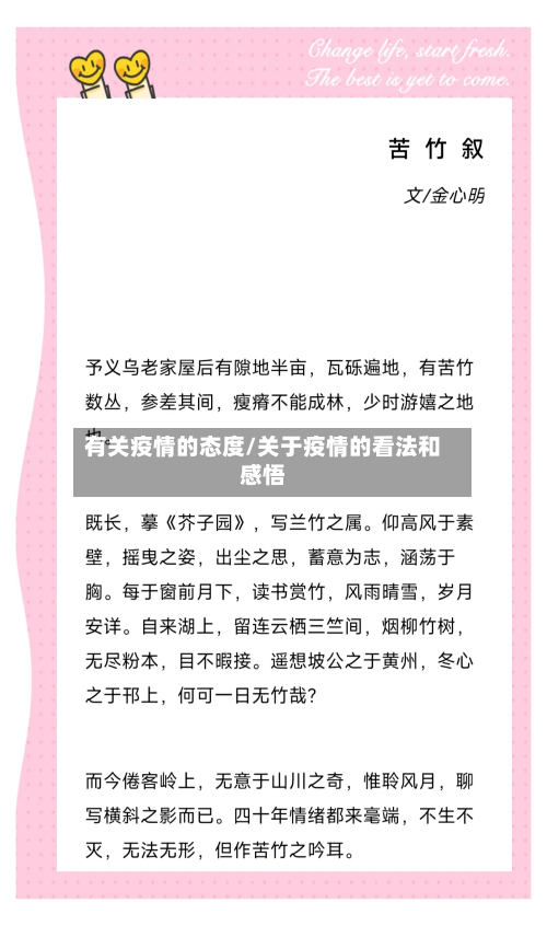 有关疫情的态度/关于疫情的看法和感悟-第2张图片