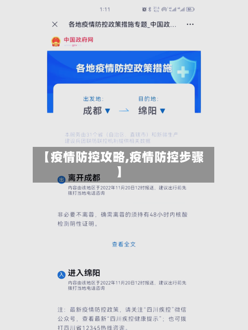 【疫情防控攻略,疫情防控步骤】-第2张图片