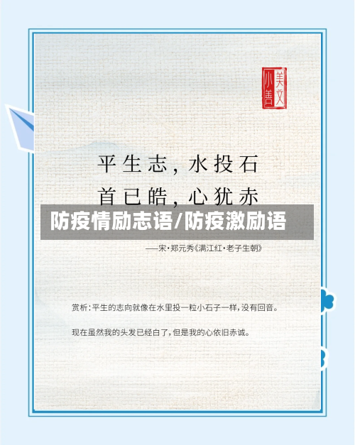 防疫情励志语/防疫激励语-第3张图片
