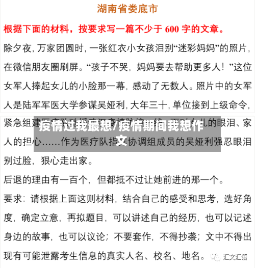 疫情过我最想/疫情期间我想作文-第2张图片