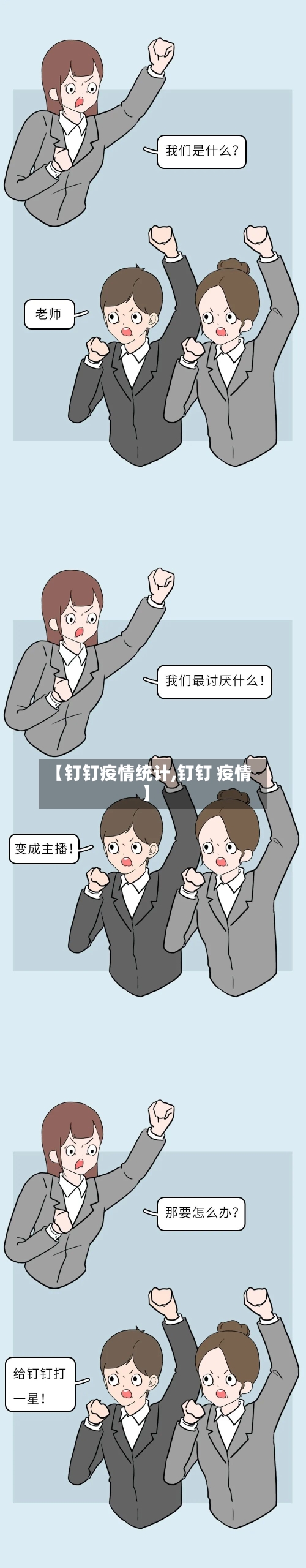 【钉钉疫情统计,钉钉 疫情】-第2张图片