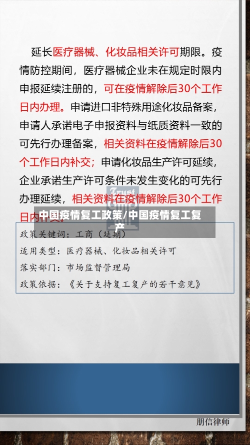 中国疫情复工政策/中国疫情复工复产-第2张图片