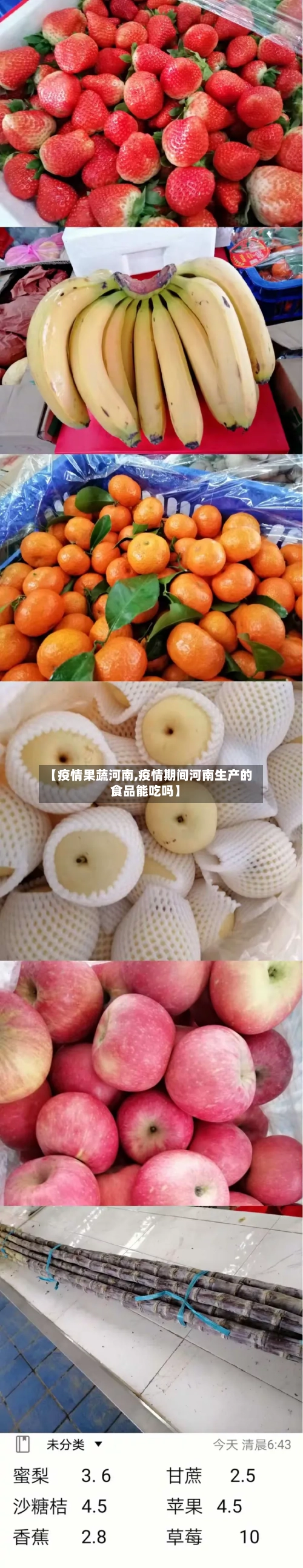 【疫情果蔬河南,疫情期间河南生产的食品能吃吗】-第3张图片