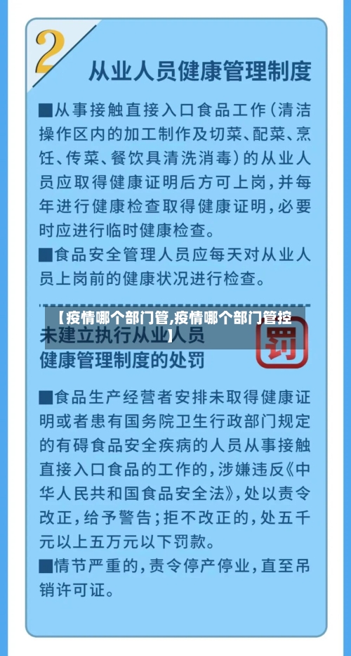 【疫情哪个部门管,疫情哪个部门管控】