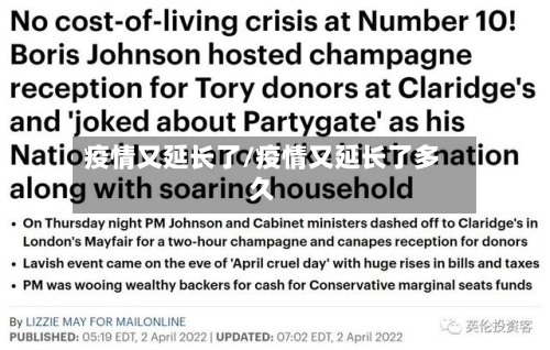 疫情又延长了/疫情又延长了多久